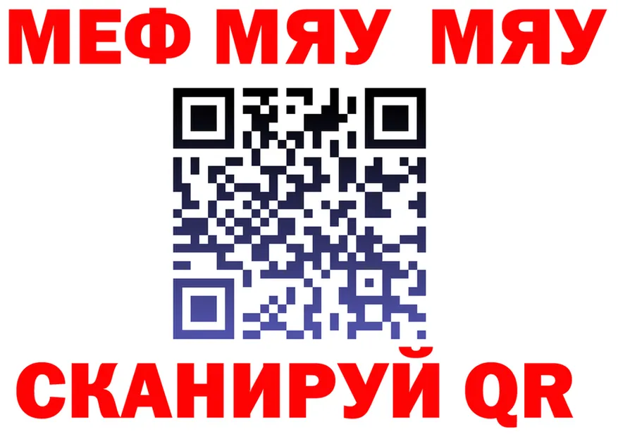 МЯУ-МЯУ кристаллы вход площадка ссылка на мегу Усть-Джегута